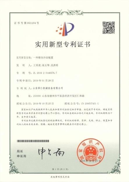 一种罐体冷却装置-专利证书2