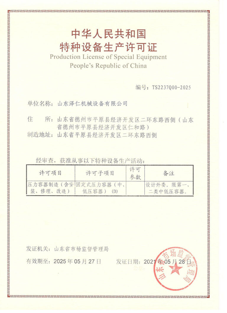 特种设备生产许可证-压力容器制造
