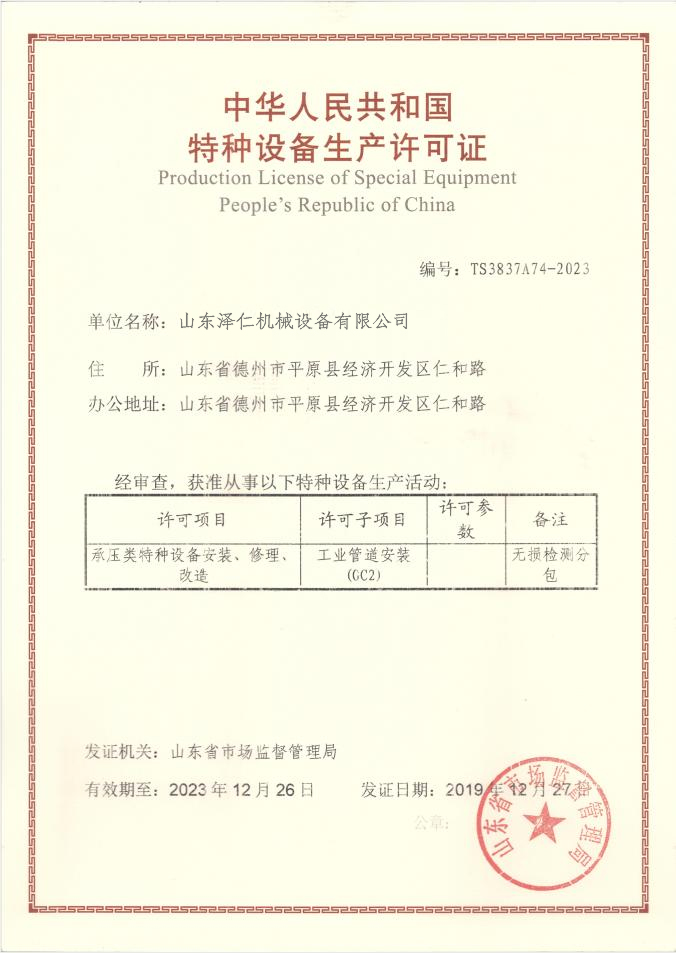 特种设备生产许可证-承压类特种设备
