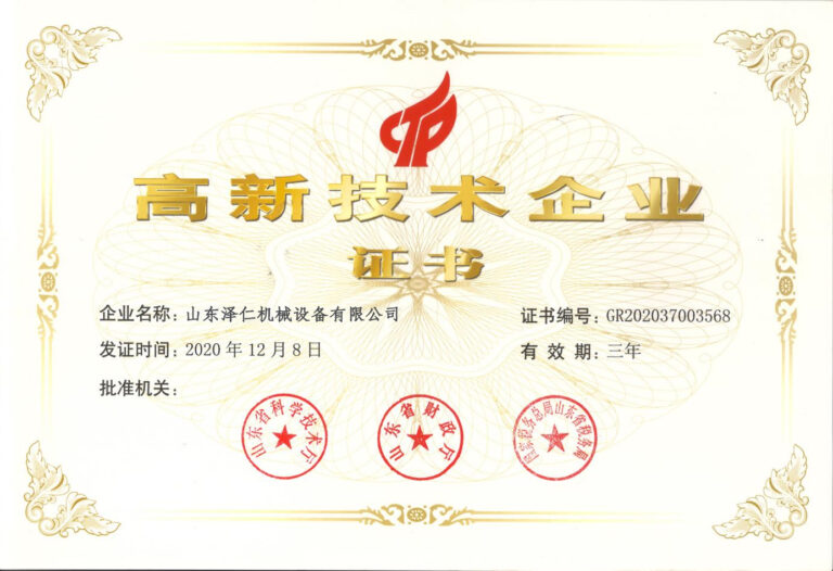高新技术企业